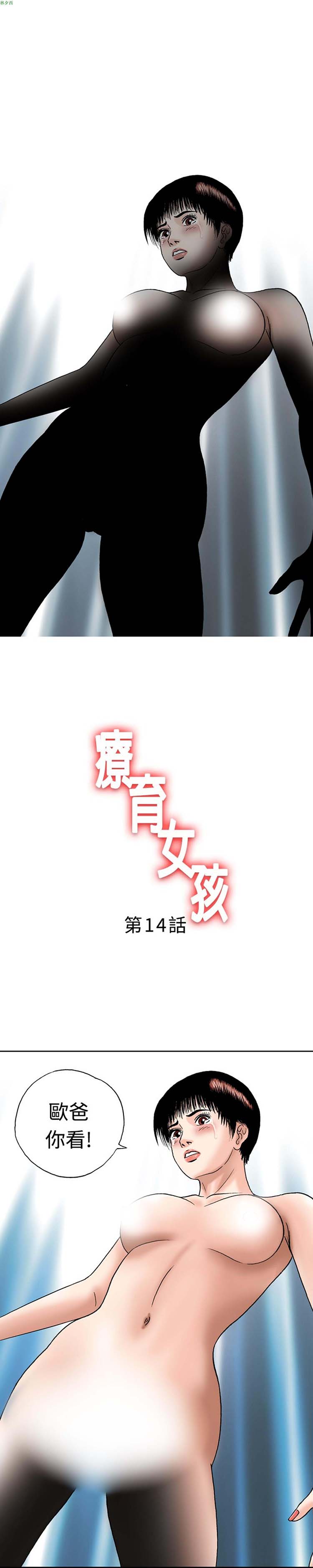 疗育女孩（第1季） 第14话 第1页