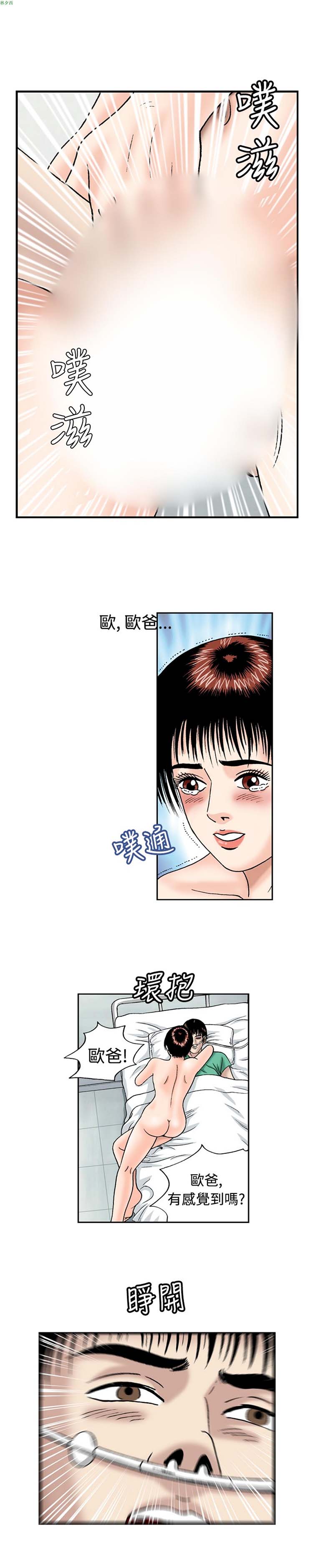 疗育女孩（第1季） 第14话 第3页