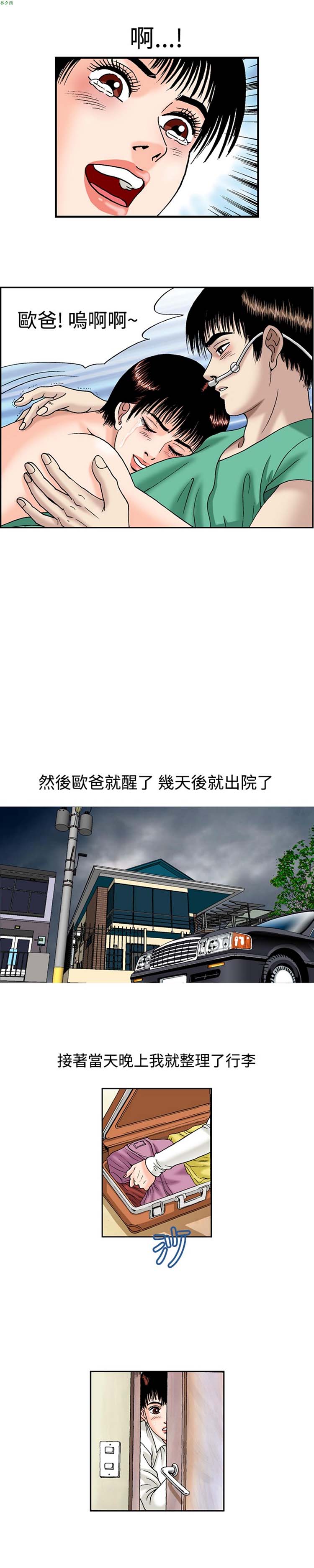 疗育女孩（第1季） 第14话 第4页