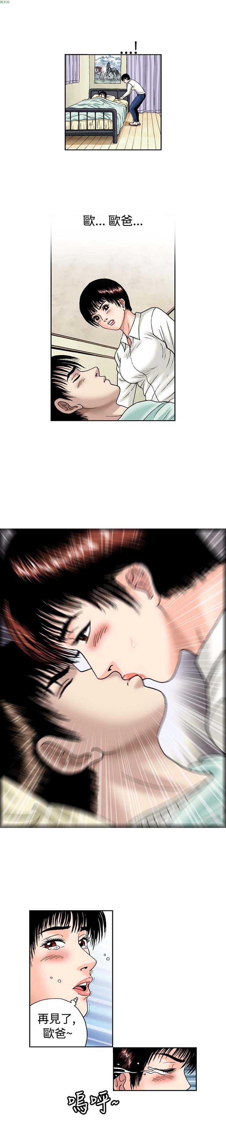 疗育女孩（第1季） 第14话 第5页