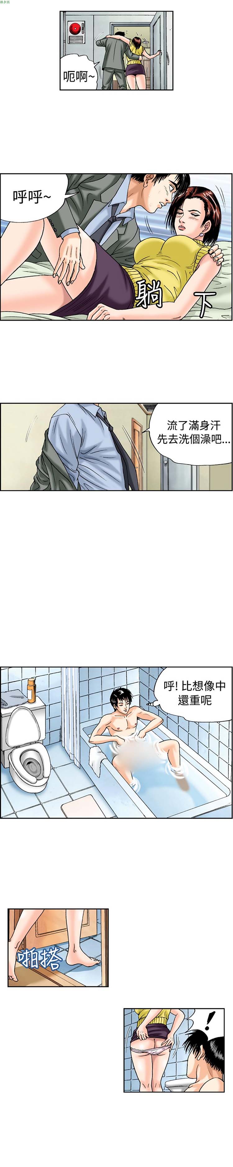疗育女孩（第1季） 第14话 第8页