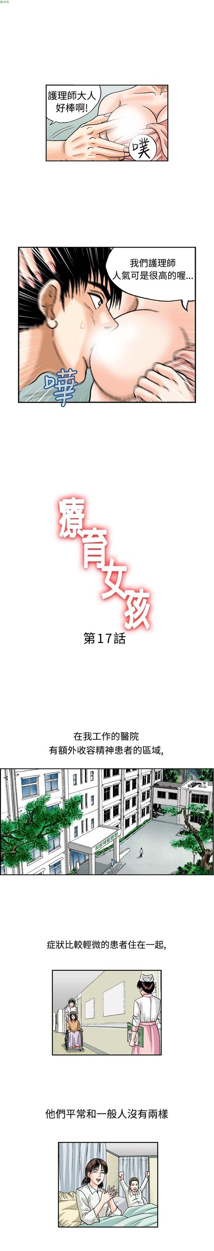 疗育女孩（第1季） 第17话 第1页