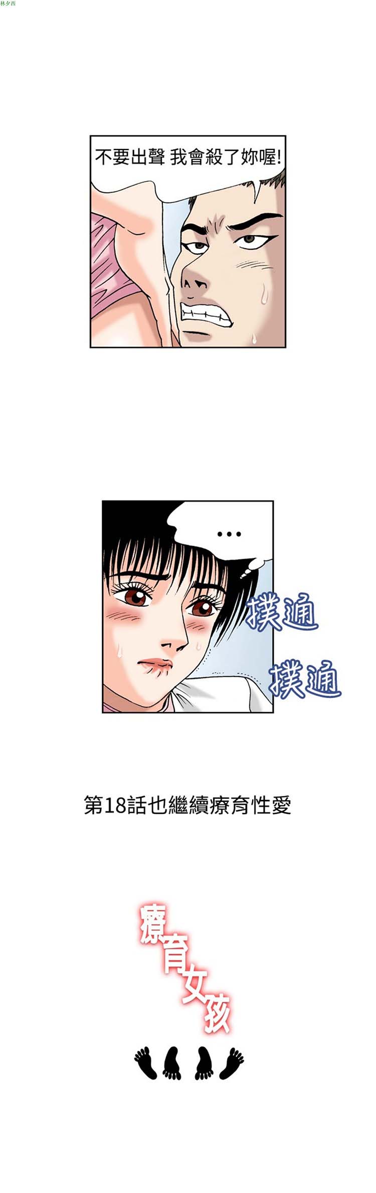 疗育女孩（第1季） 第17话 第5页