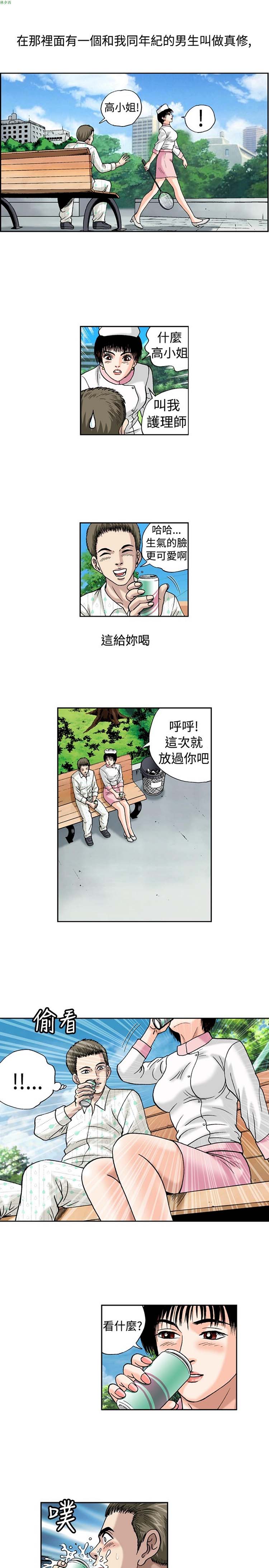 疗育女孩（第1季） 第17话 第6页