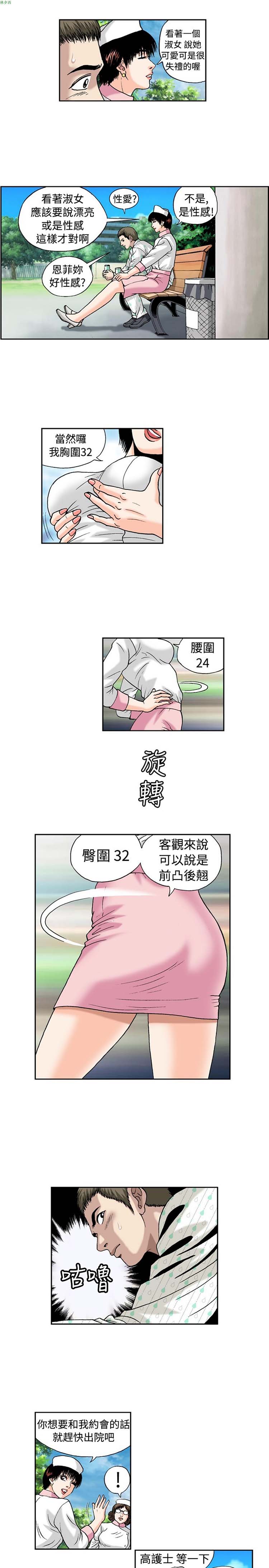 疗育女孩（第1季） 第17话 第8页