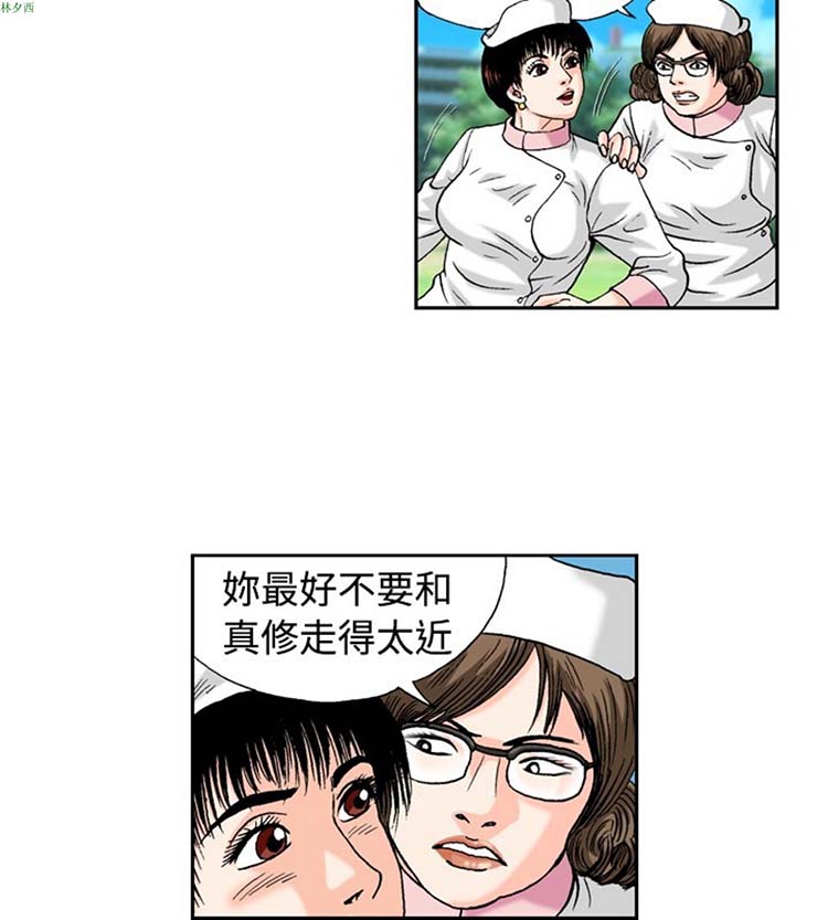 疗育女孩（第1季） 第17话 第9页