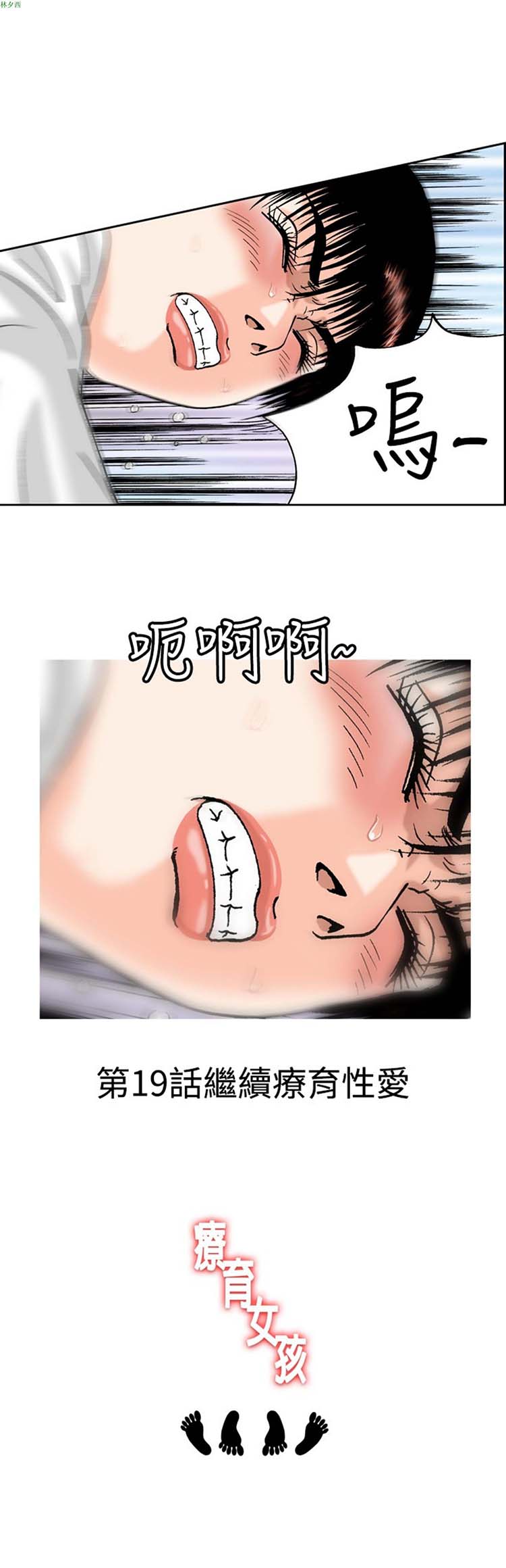 疗育女孩（第1季） 第18话 第5页