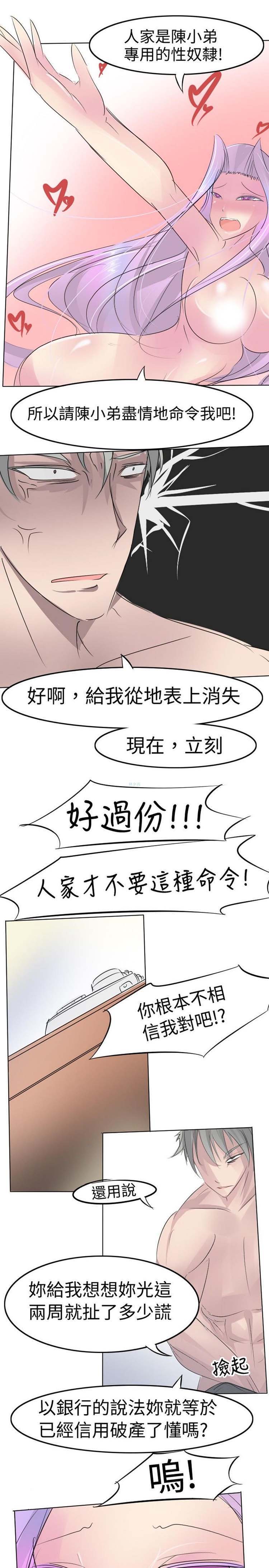 人外社区 第13话 第8页