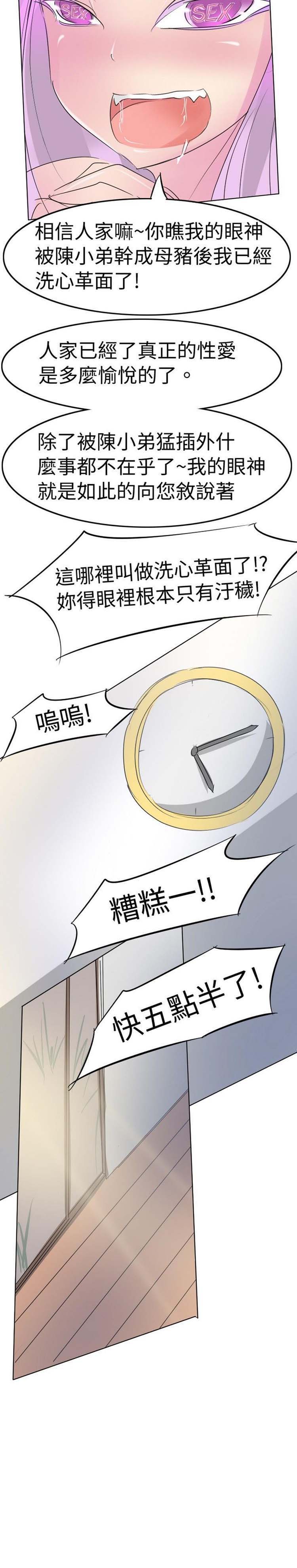 人外社区 第13话 第9页