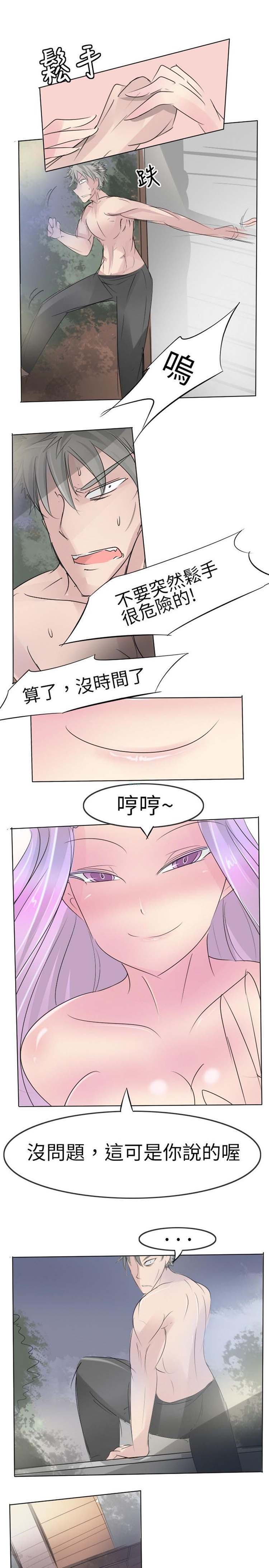 人外社区 第13话 第12页