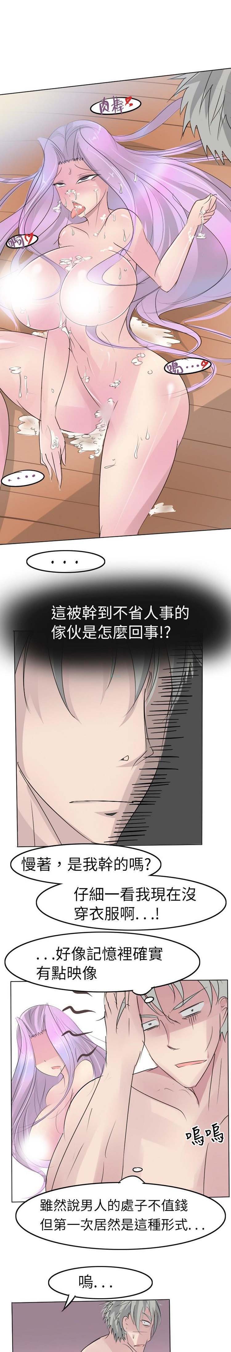 人外社区 第13话 第4页