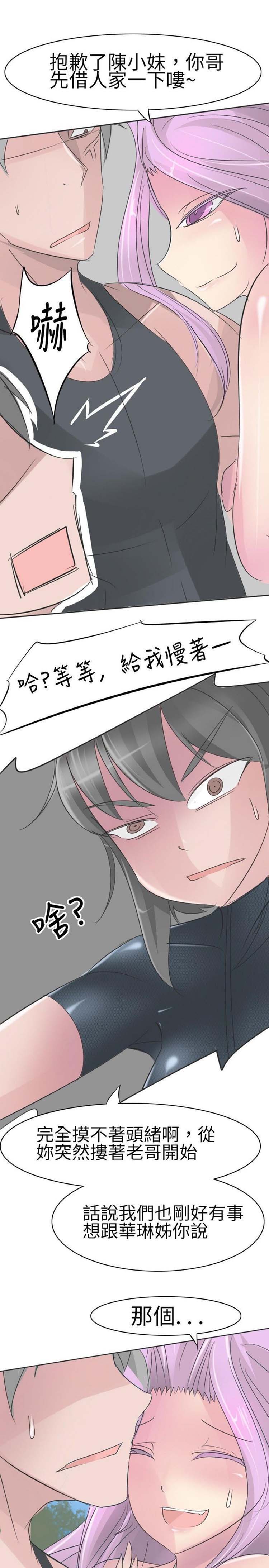 人外社区 第16话 第4页