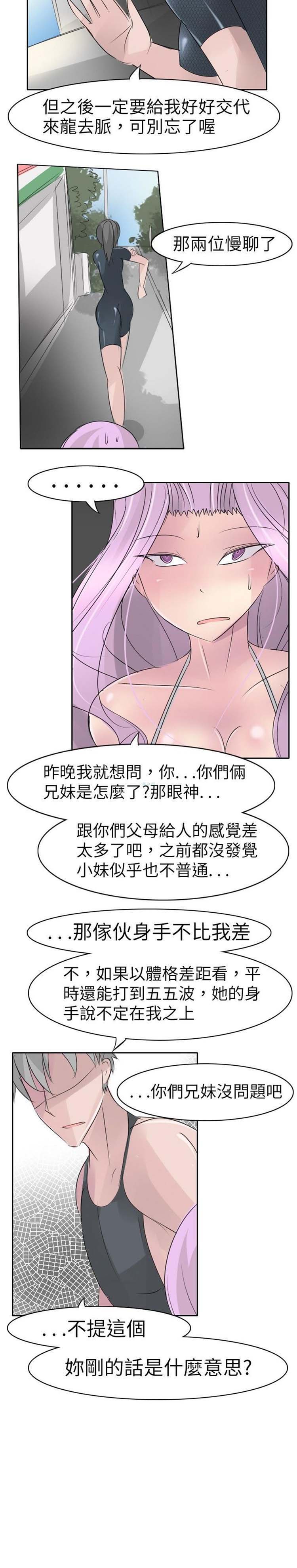 人外社区 第16话 第7页