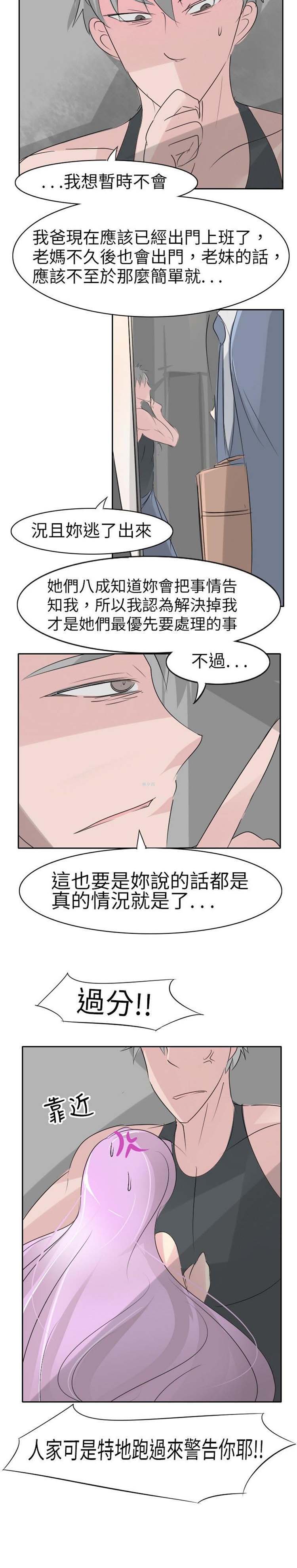 人外社区 第16话 第9页