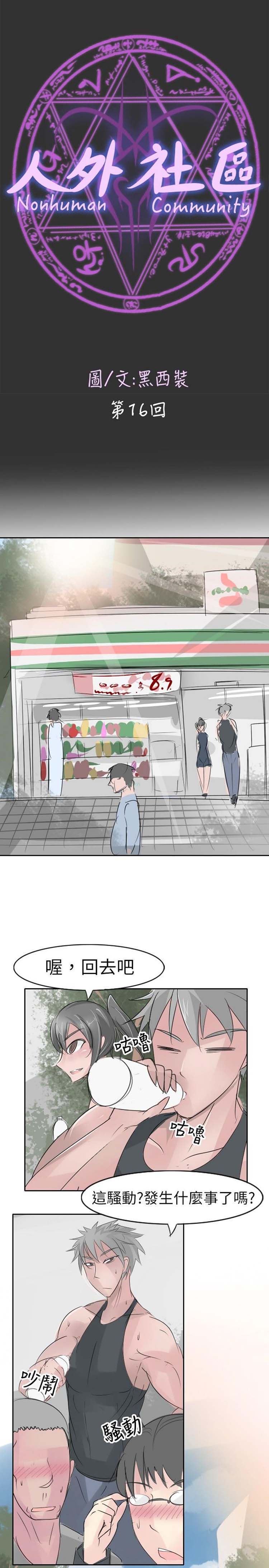 人外社区 第16话 第1页
