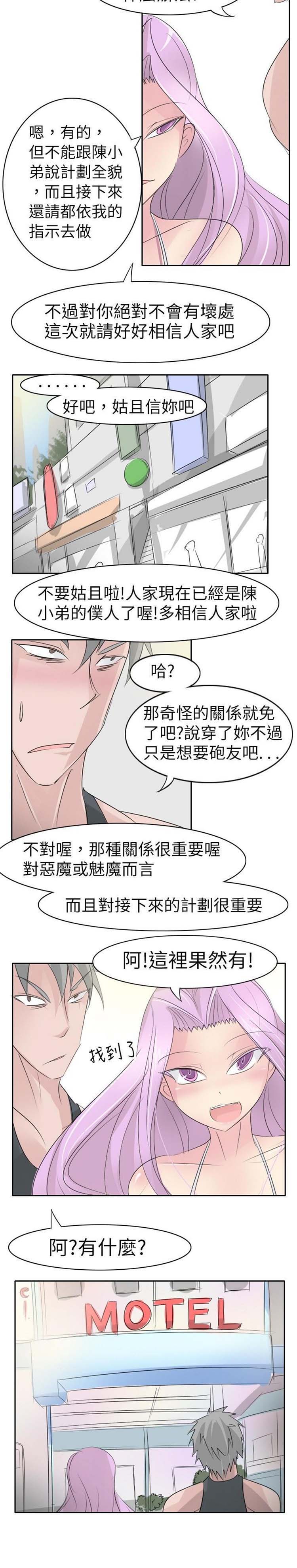人外社区 第16话 第16页