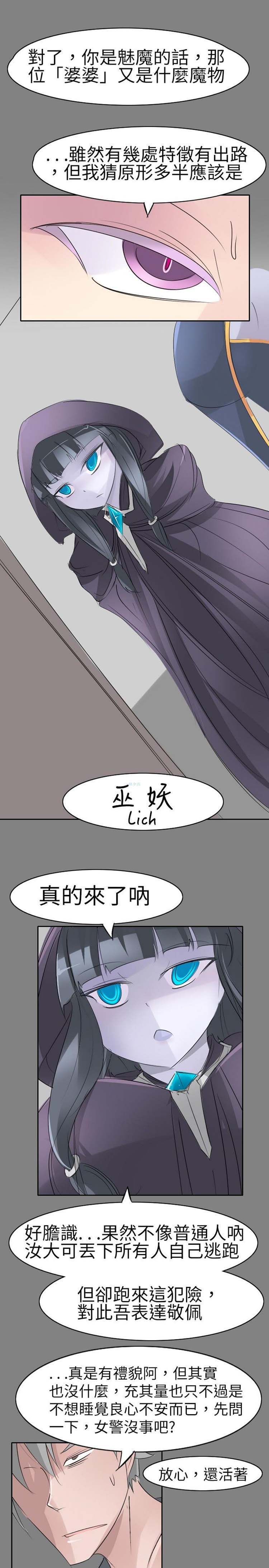 人外社区 第17话 第8页