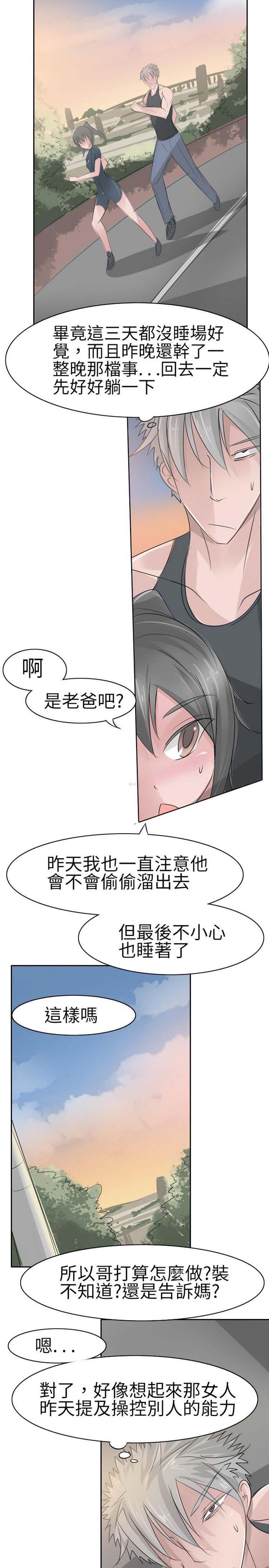人外社区 第14话 第2页