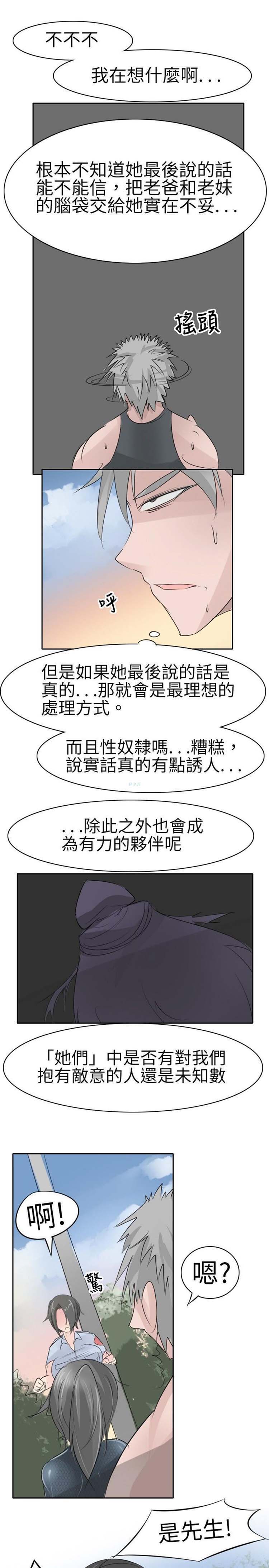 人外社区 第14话 第4页