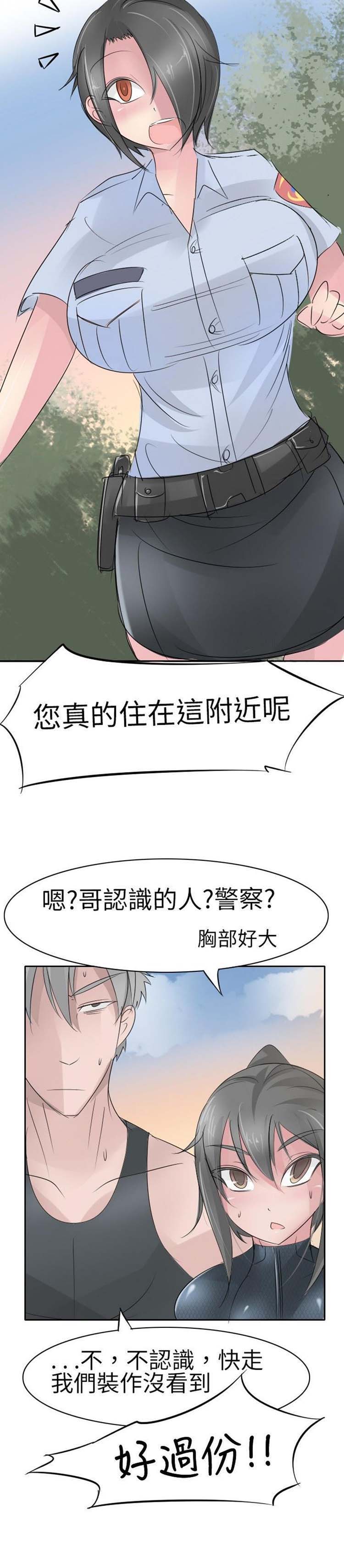 人外社区 第14话 第5页