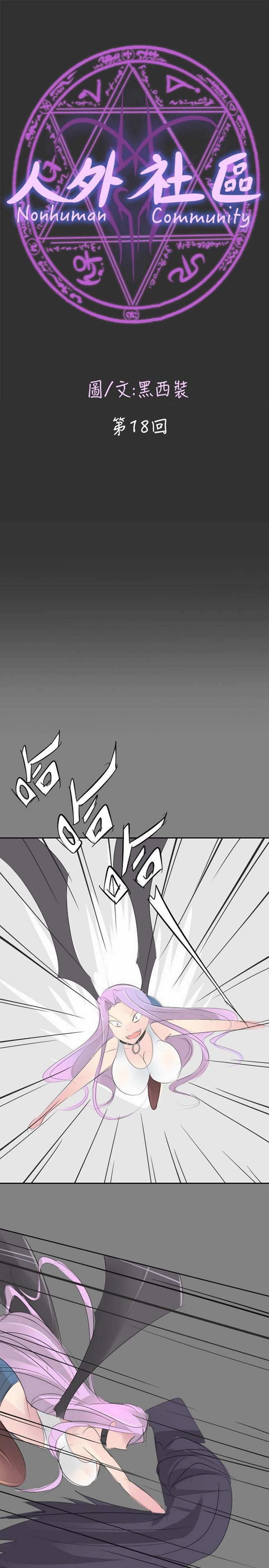 人外社区 第18话 第1页
