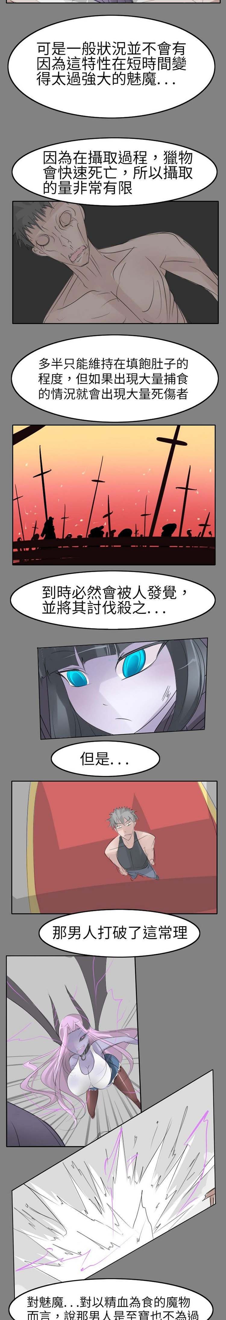 人外社区 第18话 第4页