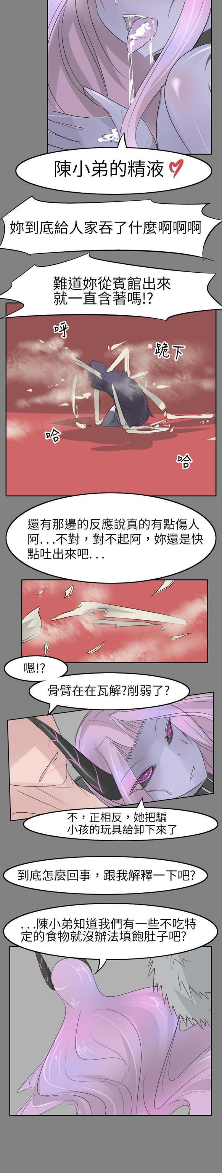 人外社区 第19话 第7页