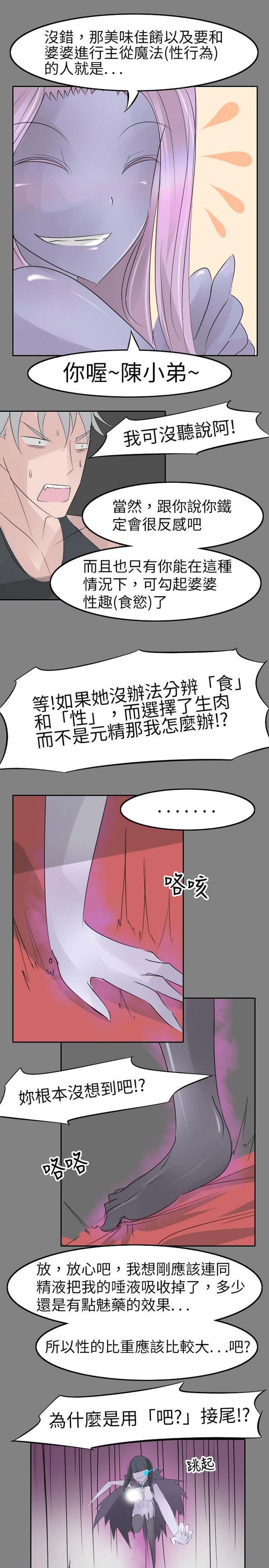人外社区 第19话 第10页