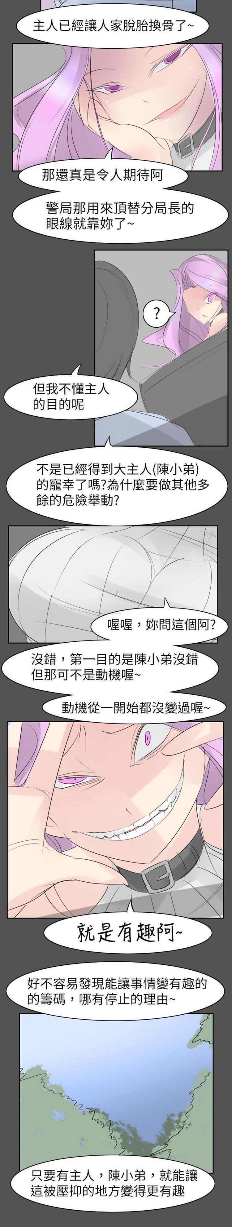 人外社区 第20话 第11页