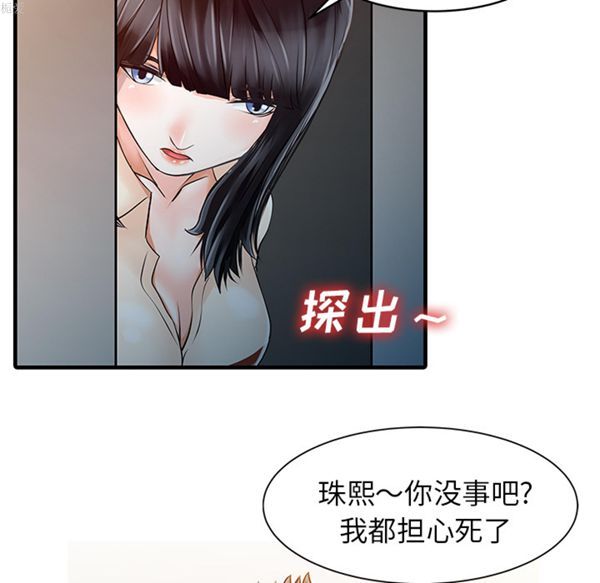 两个老婆(家有双妻) 第10话 第18页