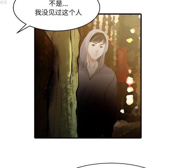 两个老婆(家有双妻) 第10话 第24页