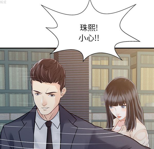 两个老婆(家有双妻) 第10话 第42页
