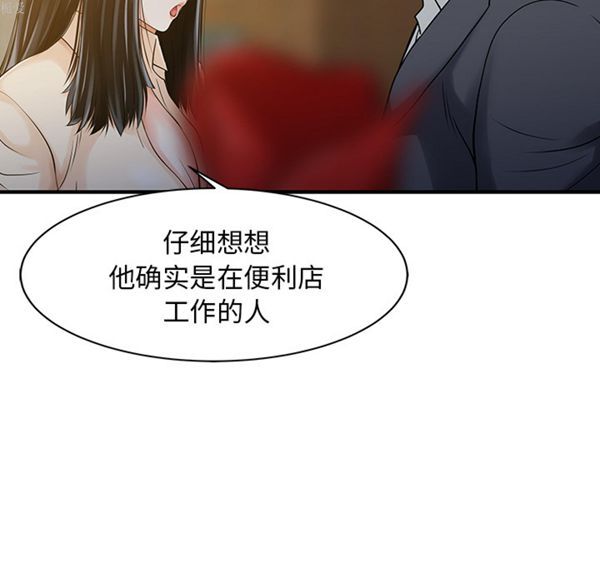 两个老婆(家有双妻) 第10话 第47页