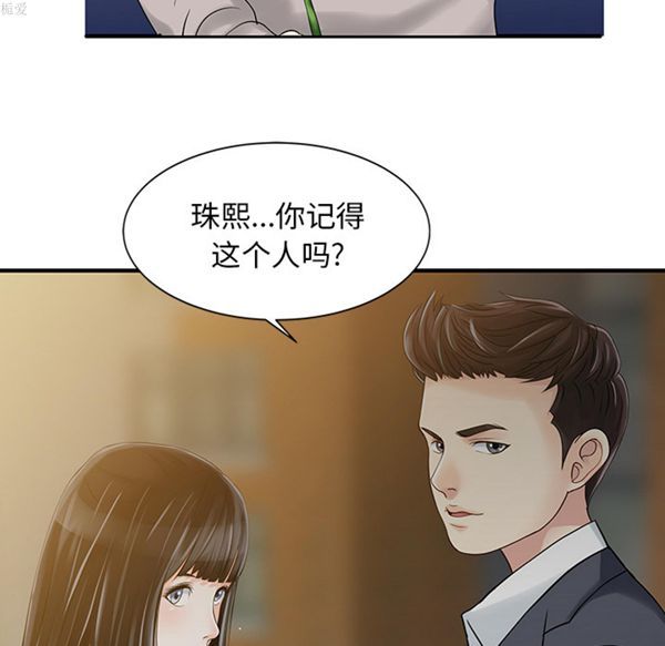 两个老婆(家有双妻) 第10话 第46页