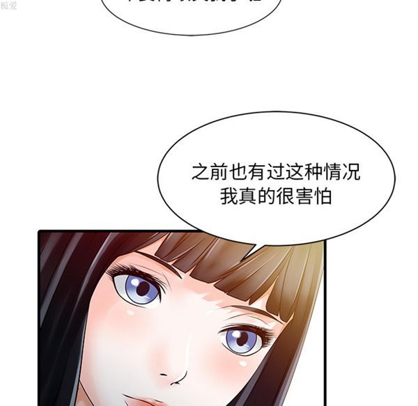 两个老婆(家有双妻) 第10话 第57页