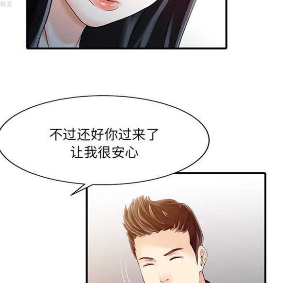两个老婆(家有双妻) 第10话 第58页