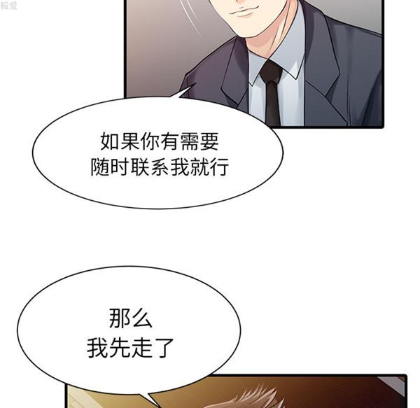 两个老婆(家有双妻) 第10话 第59页