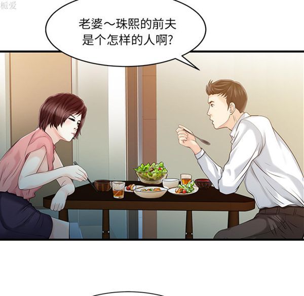 两个老婆(家有双妻) 第11话 第28页