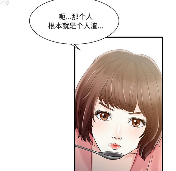 两个老婆(家有双妻) 第11话 第29页