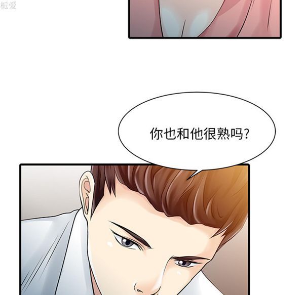 两个老婆(家有双妻) 第11话 第30页