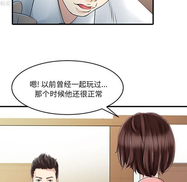 两个老婆(家有双妻) 第11话 第31页