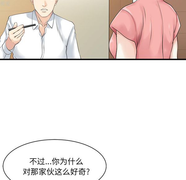 两个老婆(家有双妻) 第11话 第32页