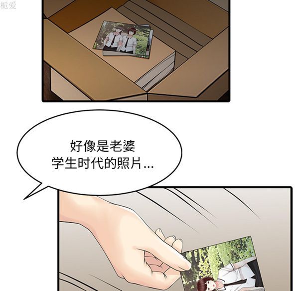 两个老婆(家有双妻) 第11话 第16页