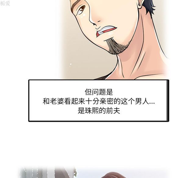 两个老婆(家有双妻) 第11话 第23页