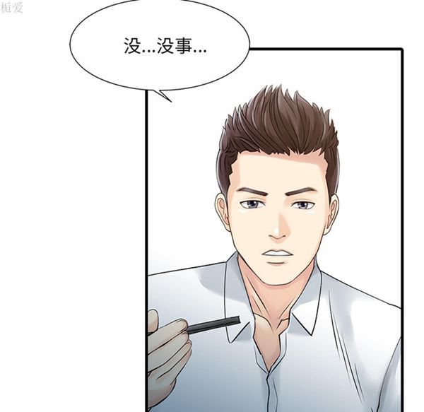 两个老婆(家有双妻) 第11话 第34页