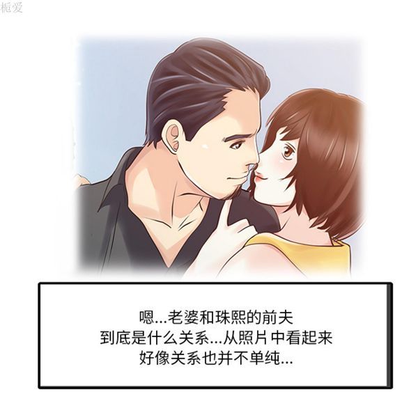 两个老婆(家有双妻) 第11话 第39页