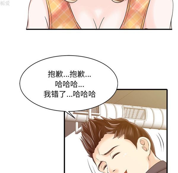 两个老婆(家有双妻) 第11话 第56页