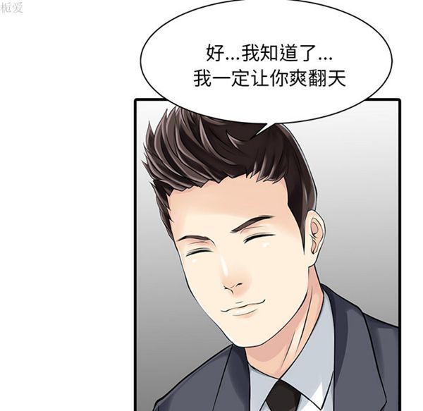 两个老婆(家有双妻) 第11话 第61页