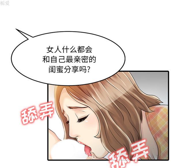 两个老婆(家有双妻) 第11话 第45页