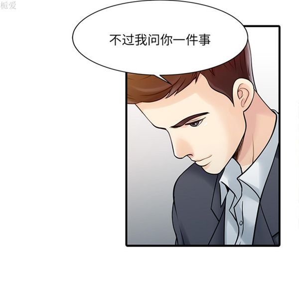 两个老婆(家有双妻) 第11话 第44页